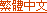 Taiwan Version